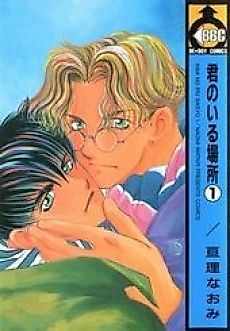 Cover image for the manga called Where You Are