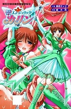 Cover image for the novel called Mahou Shoujo Angelic Karin