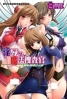 Cover image for the novel called Injoku no Mahou Sousakan: Shuuchi Ryoujoku 24-ji