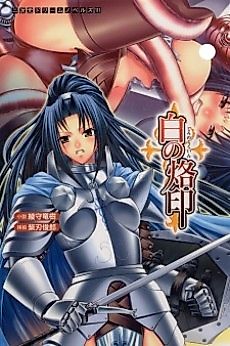 Cover image for the novel called Shiro no Rakuin