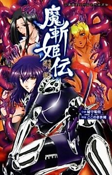 Cover image for the novel called Mazan Kiden