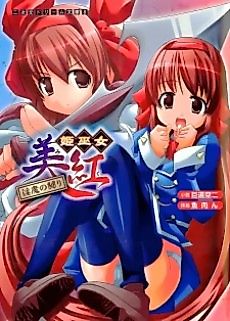 Cover image for the novel called Himemiko Miku: Inma no Naburi