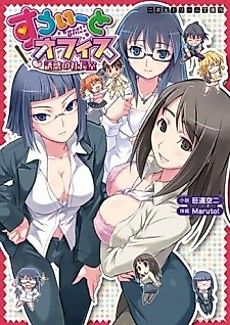 Cover image for the novel called Sweet Office: Yuuwaku no Shachoushitsu