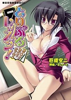 Cover image for the novel called Triple Lesson! Katekyo to Sense to Iincho