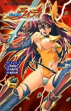 Cover image for the novel called Kaminari no Senshi Raidy