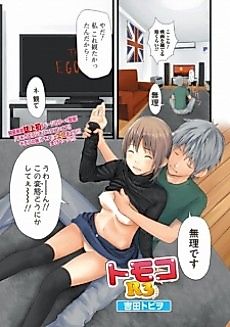 Cover image for the manga called Tomoko R3