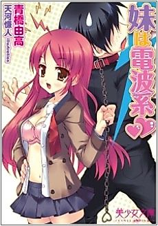 Cover image for the novel called Imouto wa Denpa-kei
