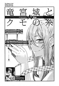 Cover image for the manga called The Palace of the Dragon King and the Spider's Web