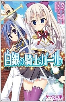 Cover image for the novel called Hakugin no Kishi Girl