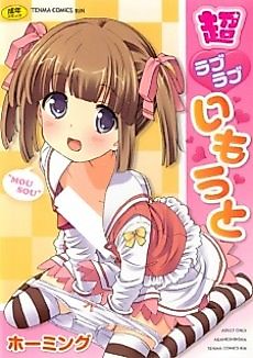 Cover image for the manga called Super love love sisters