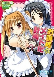 Cover image for the novel called Ojousama Maid-ka Keikaku