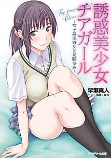 Cover image for the novel called The temptation of Cheer girls