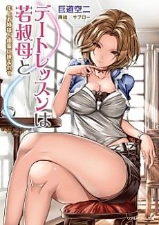 Cover image for the novel called Date Lesson Wakaoba to Toshiue Oneesama to Kouhai ni Hasamarete
