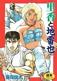 Cover image for the manga called Rika and Jiraiya