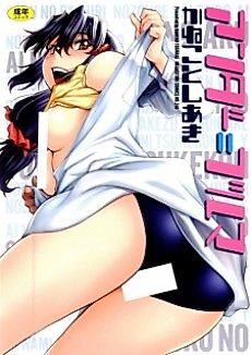 Cover image for the manga called Ai no Aru Takari