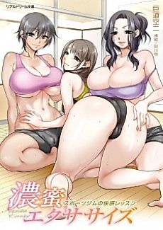 Cover image for the novel called Noumitsu Exercise: Sports Gym no Kaikan Lesson