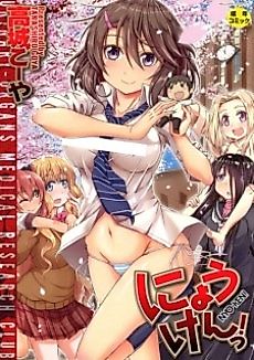 Cover image for the manga called Nyo-Ken!