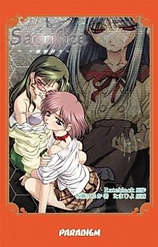 Cover image for the novel called Sacrifice: Seifukugari