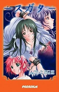 Cover image for the novel called Sugata