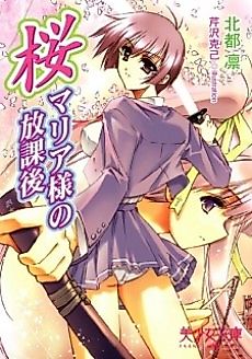 Cover image for the novel called Sakura: Maria-sama no Houkago