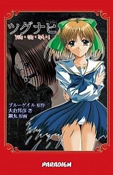 Cover image for the novel called Tsugunai