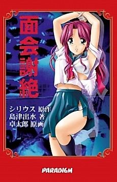 Cover image for the novel called Menkai Shazetsu