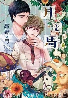 Cover image for the manga called Moon and Horse