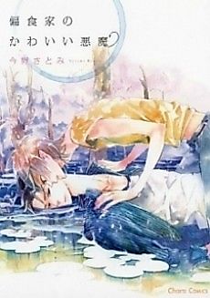 Cover image for the manga called Kuragari ni Miru Yume no Hikari