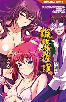 Cover image for the novel called Gitai Saimin: Gitai-hen