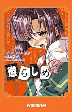 Cover image for the novel called Korashime
