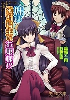 Cover image for the novel called Imouto wa Zettai Kunshu na Ojousama!?