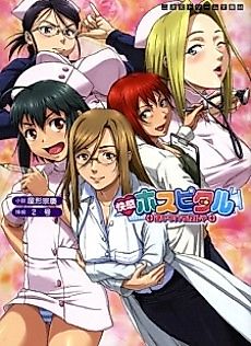 Cover image for the novel called Kaikan Hospital: Gyaku Sekuhara Karute