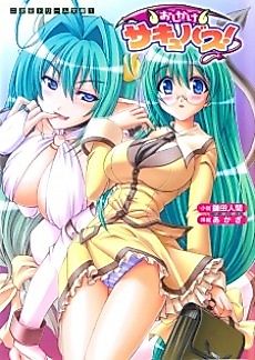 Cover image for the novel called Oshikake Succubus!
