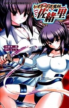 Cover image for the novel called Leotard Taimashi Saori