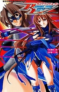 Cover image for the novel called Rumbling Lady: Chika Wrestling no Intou