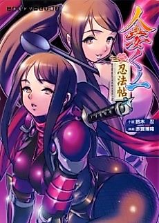 Cover image for the novel called Hitozuma Kunoichi Ninpouchou
