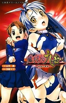 Cover image for the novel called Makaryuudo Kuon: Etsuraku no Kyouen