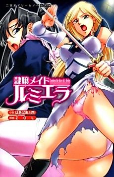 Cover image for the novel called Reijou Maid Lumiera