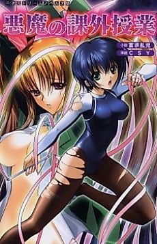 Cover image for the novel called Akuma no Kagai Jugyou