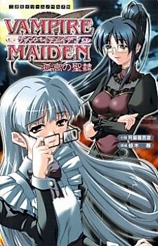 Cover image for the novel called Vampire Maiden: Kokou no Seirei