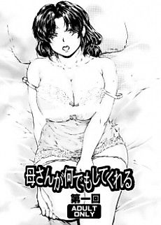 Cover image for the other called Kaa-san ga Nandemo Shite Kureru
