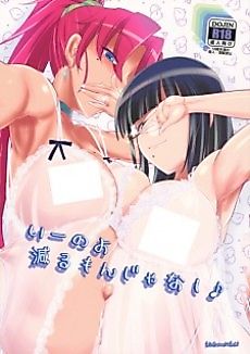 Cover image for the manga called Iinoyo, Heru Mon ja Naishi♪