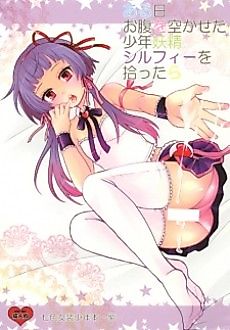 Cover image for the manga called Aruhi Onaka wo Sukaseta Shounen Yousei Sylphie wo Hirottara
