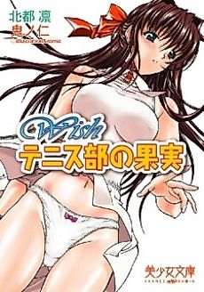 Cover image for the novel called Wish: Tennis-bu no Kajitsu