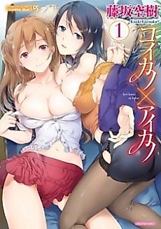 Cover image for the manga called Koi Kano x Ai Kano