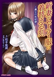 Cover image for the novel called Niizuma ga Sailor Fuku ni Kigaeru Toki: Gifu no Mesu Dorei