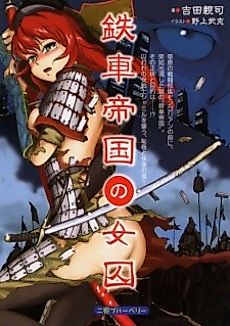 Cover image for the novel called Tetsusha Teikoku no Joshuu