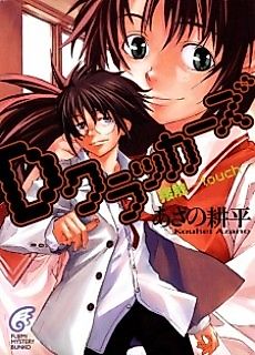 Cover image for the novel called D-Crackers