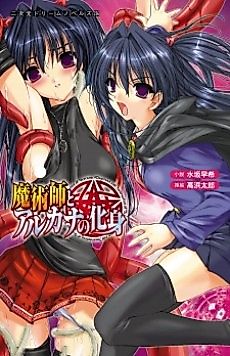 Cover image for the novel called Majutsushi to Arcana no Keshin