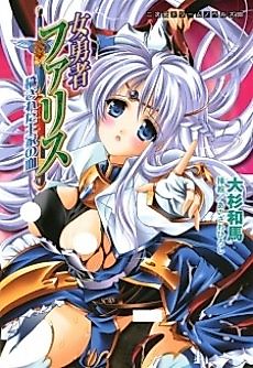 Cover image for the novel called Onna Yuusha Faris: Kegasareta Ouke no Chi